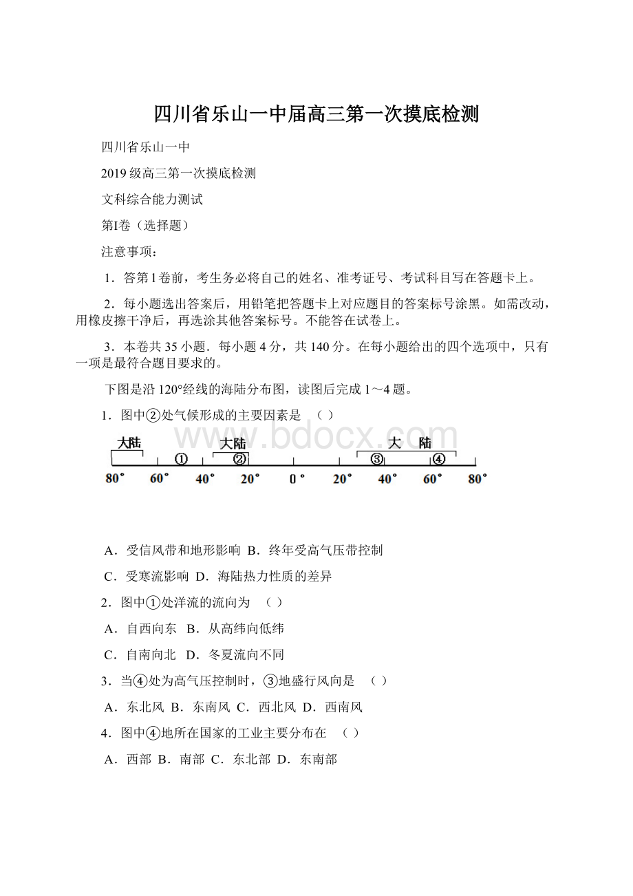 四川省乐山一中届高三第一次摸底检测.docx_第1页