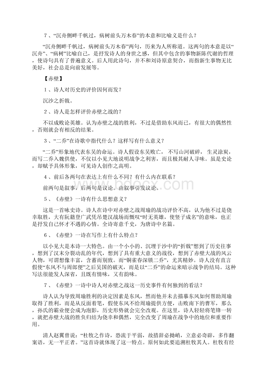 《诗词曲五首》问题探究语文Word下载.docx_第2页