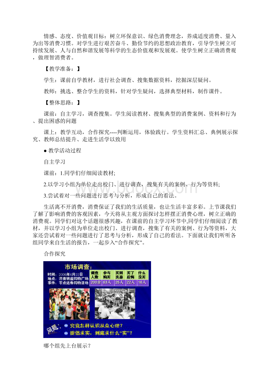 高中思想政治必修1《树立正确的消费观》文档格式.docx_第2页