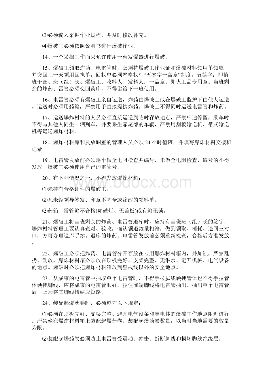 火工品及爆破管理规定Word文档下载推荐.docx_第3页