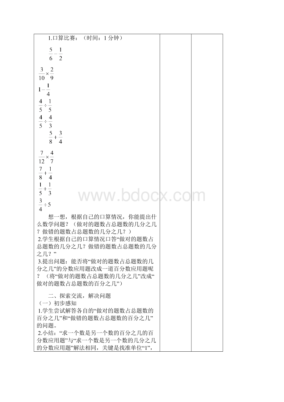 人教版六年级数学上册《用百分数解决问题》教案教学设计.docx_第2页