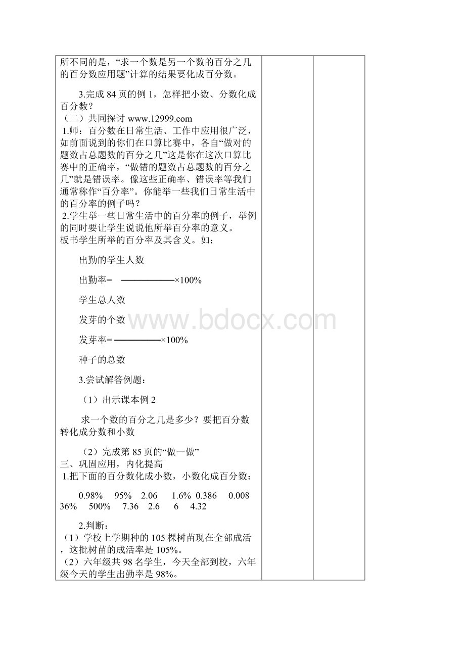 人教版六年级数学上册《用百分数解决问题》教案教学设计.docx_第3页