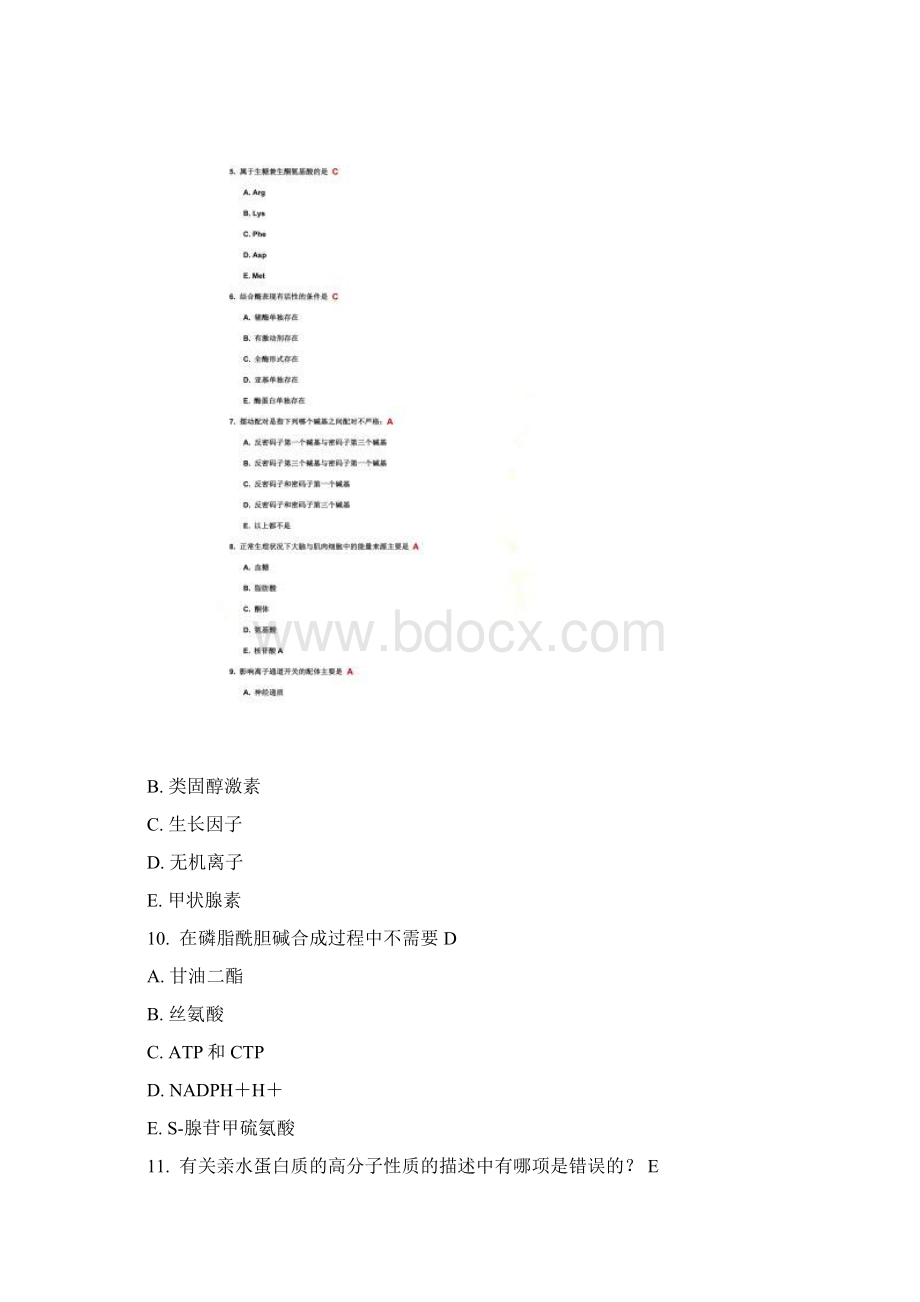 中国医科大学《生物化学本科》在线作业及答案.docx_第2页