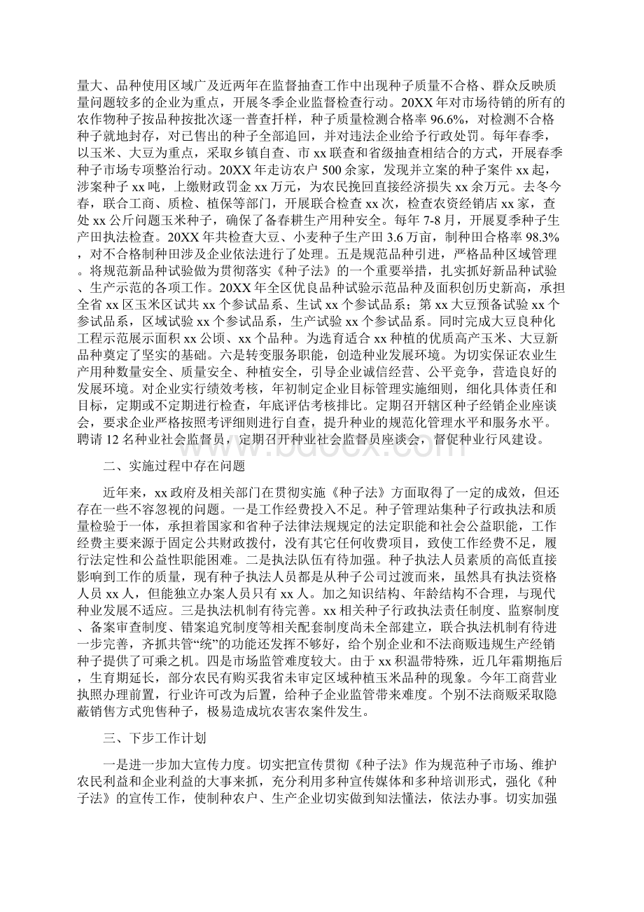 贯彻新种子法自查报告三篇Word文档格式.docx_第2页