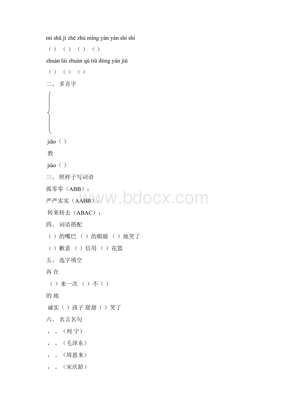 人教版三年级语文上册期末基础复习题18单元Word格式.docx_第3页