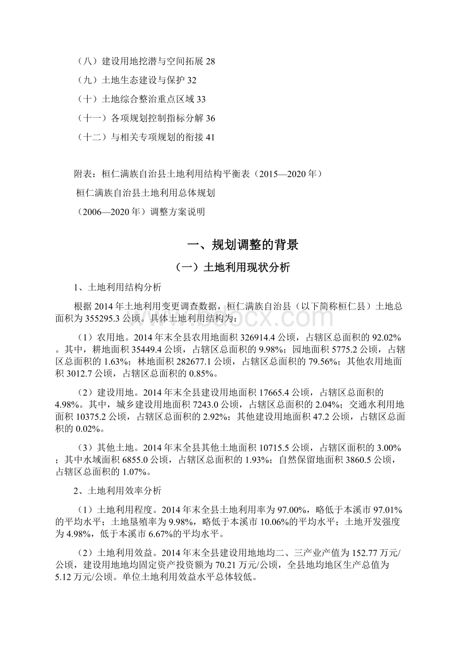 桓仁满族自治土地利用总体规划.docx_第2页