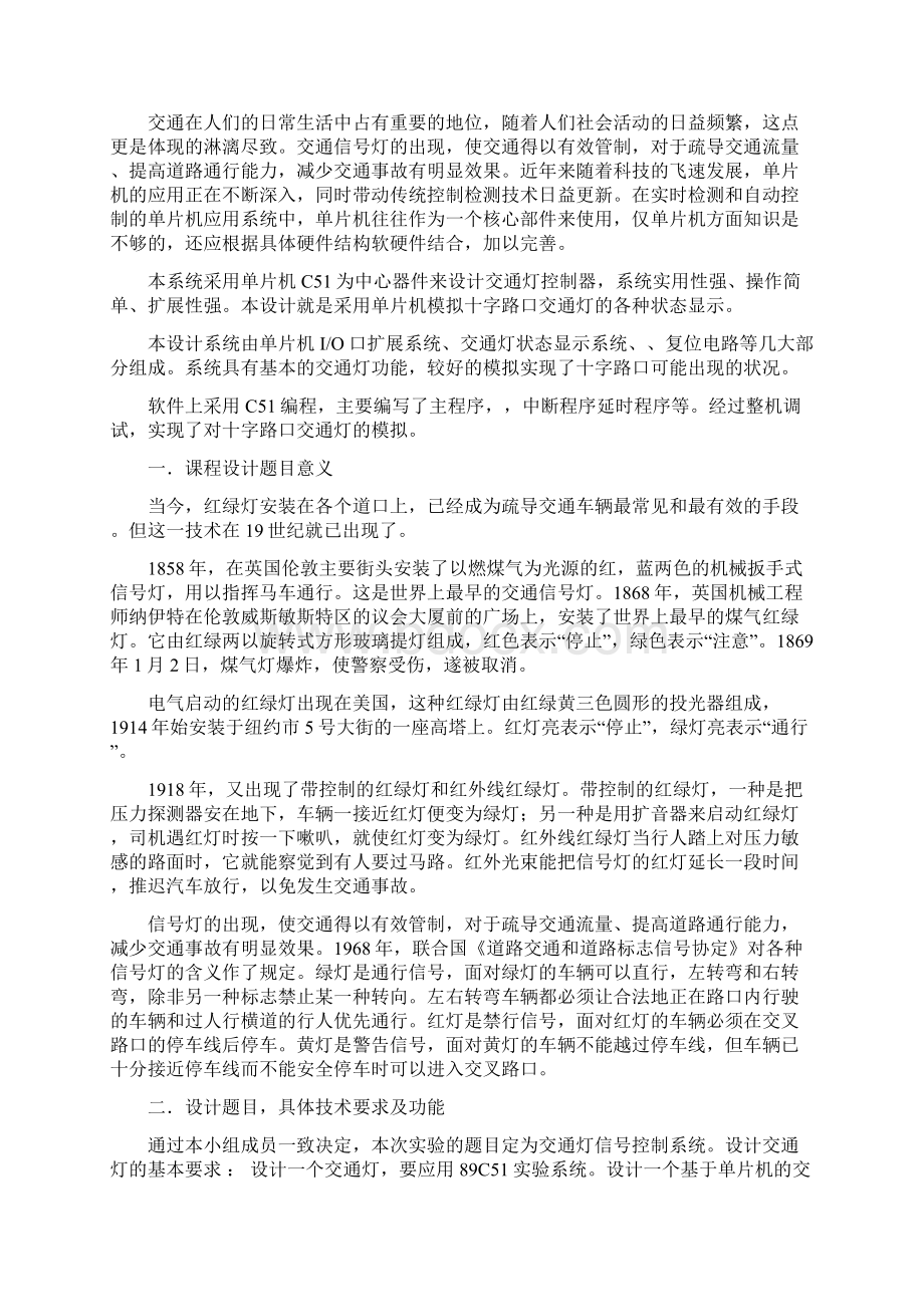 单片机交通灯课程设计报告.docx_第2页