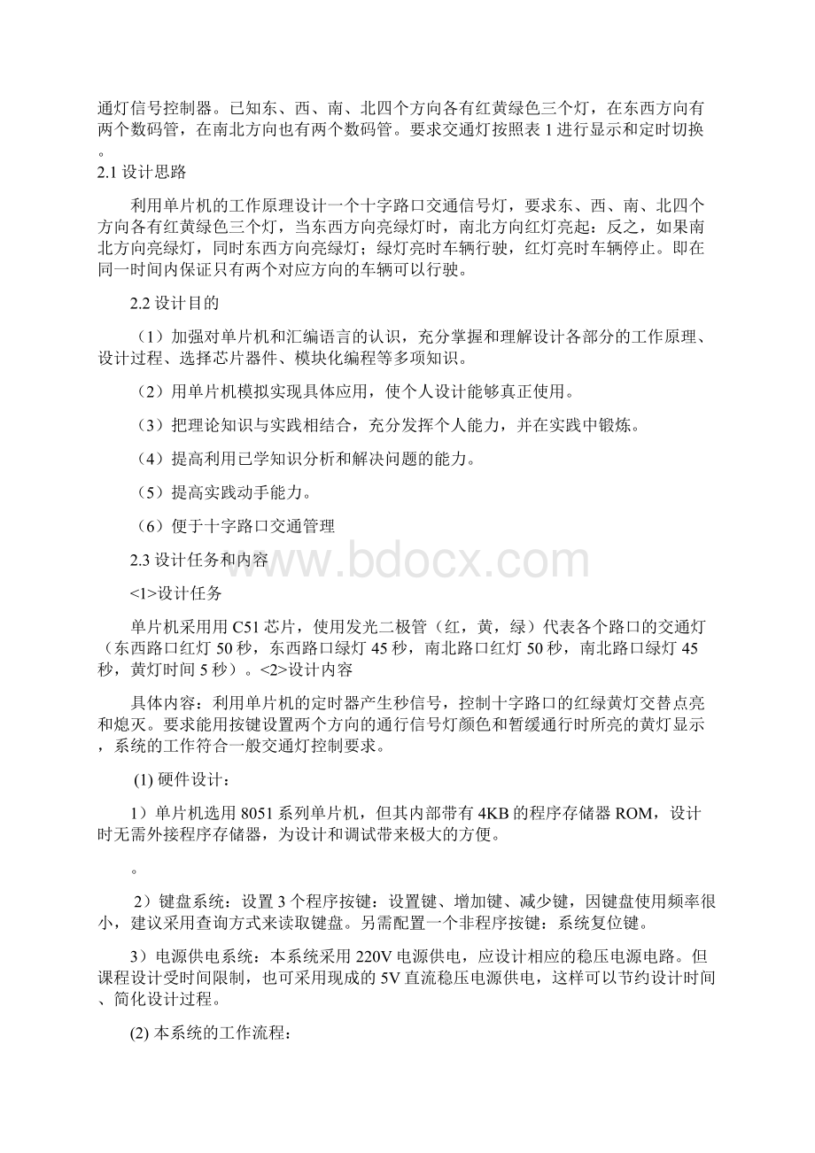 单片机交通灯课程设计报告.docx_第3页