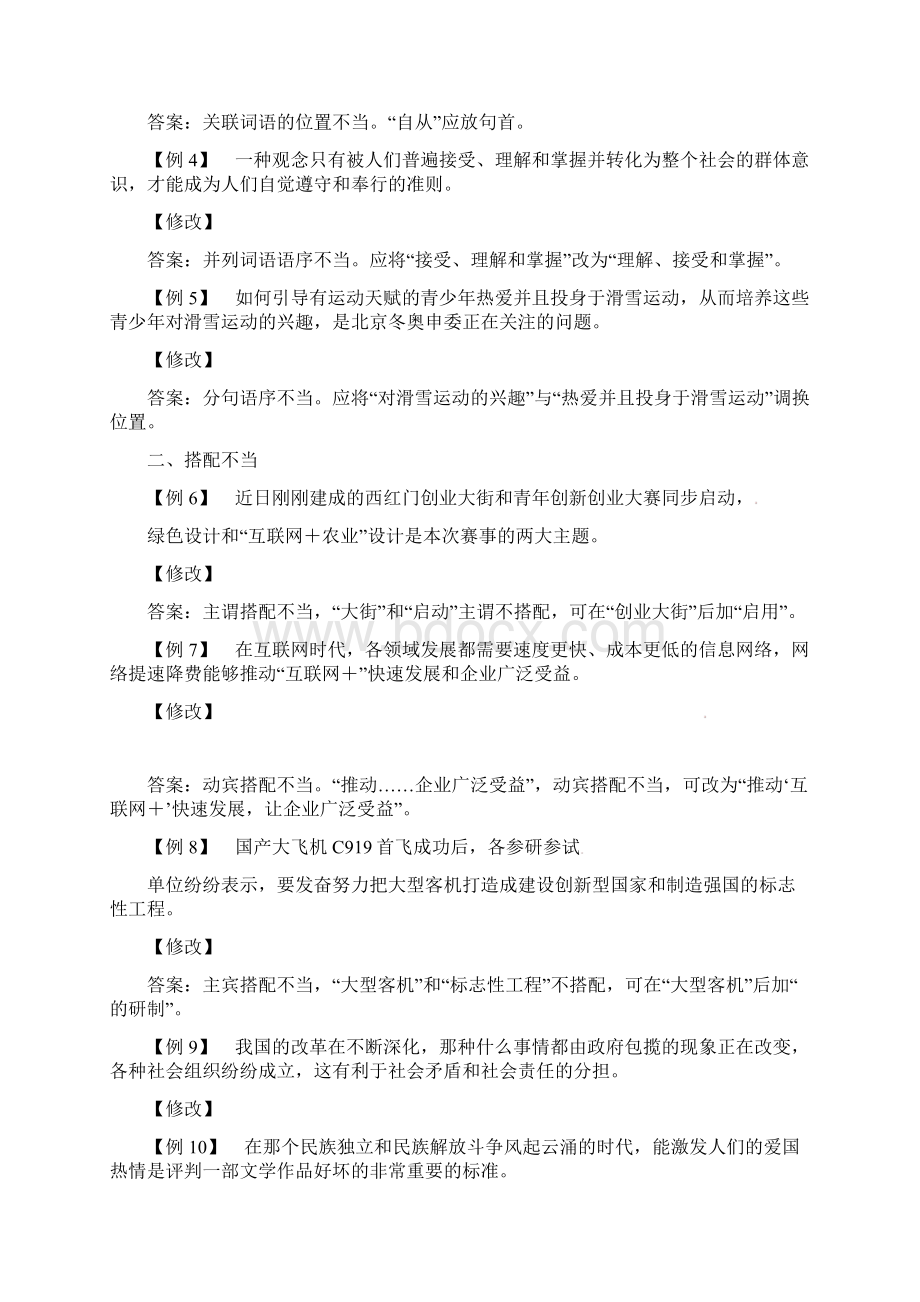 专题02 辨析并修改病句高考语文黄金押题解析版Word格式文档下载.docx_第2页