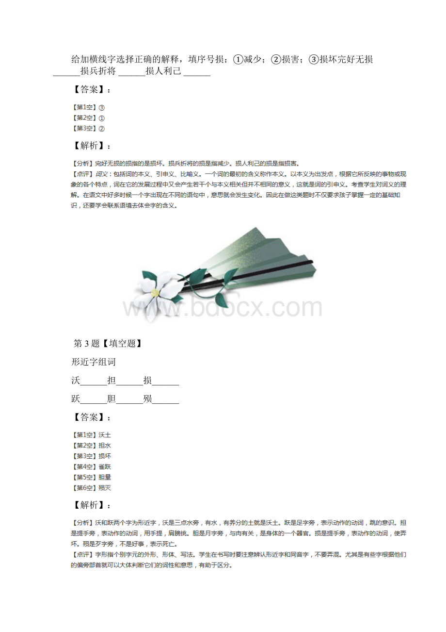 小学四年级下语文第六单元西师大版知识点练习十九.docx_第2页