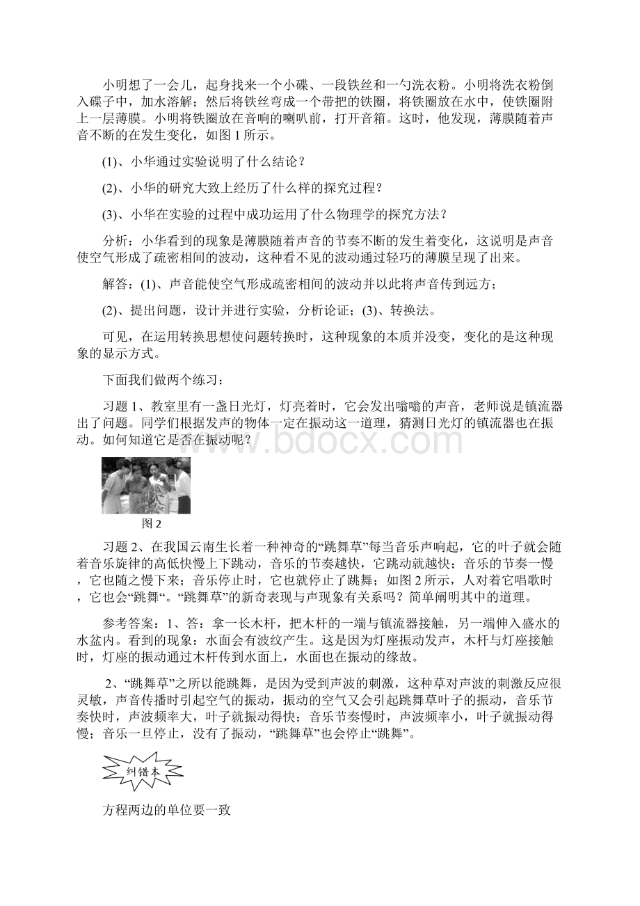 八年级物理上册 第一章声现象 教参资料全章节 新人教版.docx_第2页