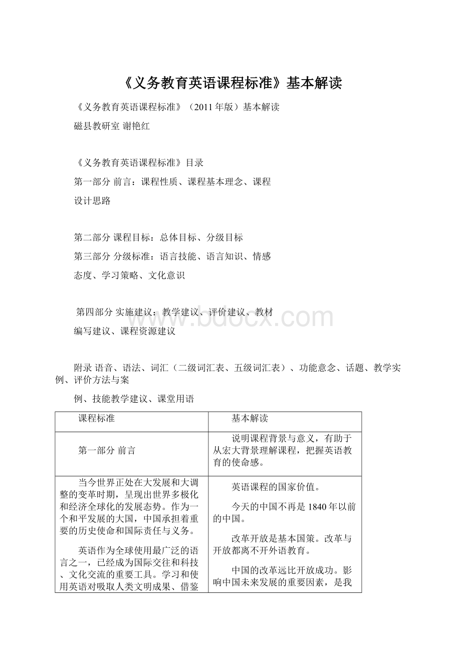 《义务教育英语课程标准》基本解读.docx_第1页