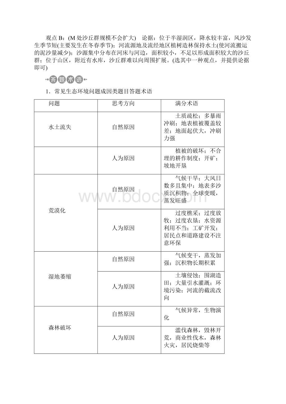 高考地理大一轮复习第十三章区域生态环境建设章末综合提升试题.docx_第3页