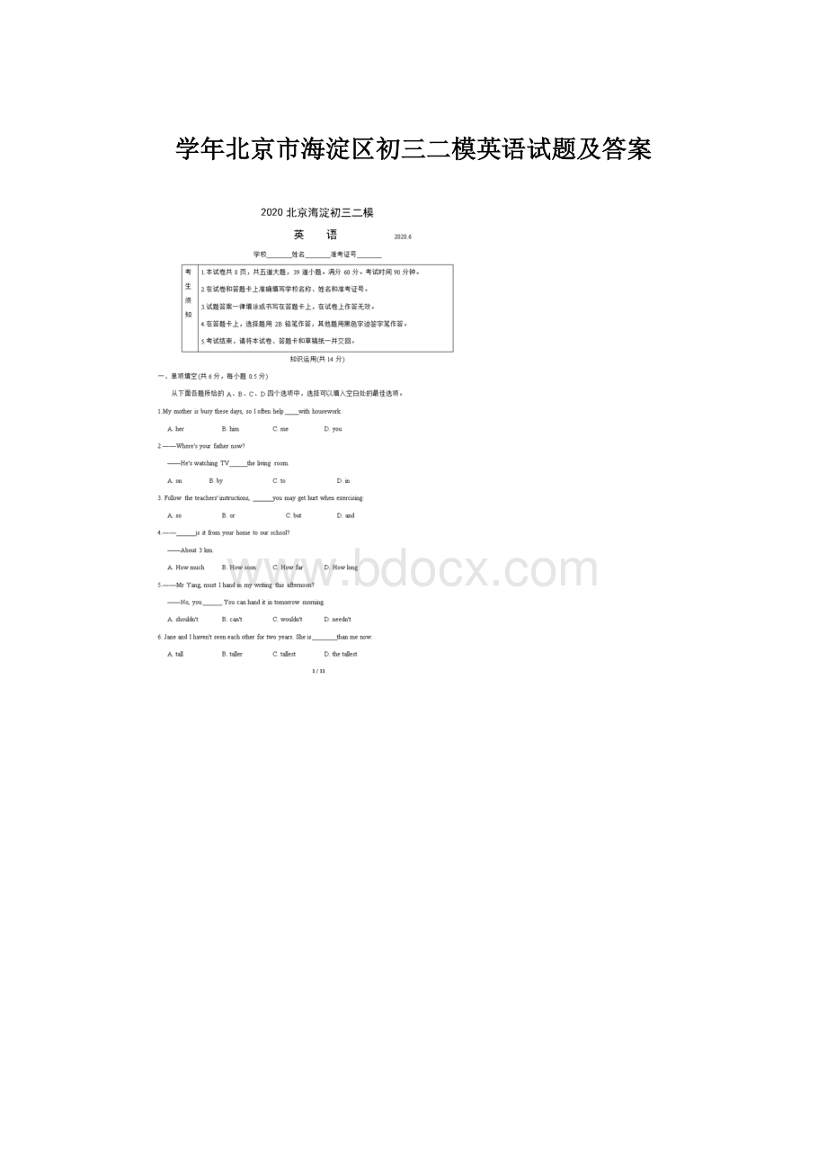 学年北京市海淀区初三二模英语试题及答案.docx_第1页