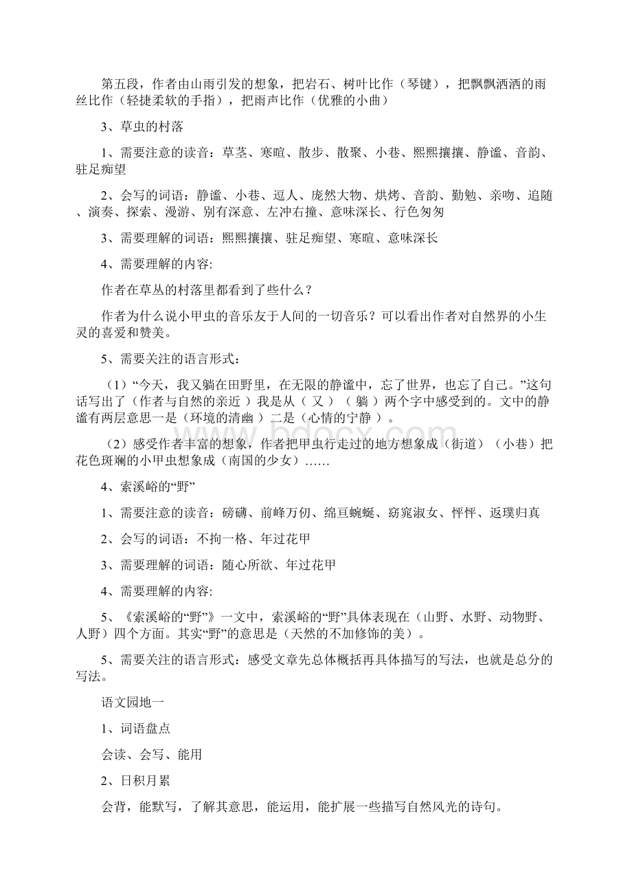 人教版语文六年级上册期中复习各单元知识要点梳理.docx_第2页