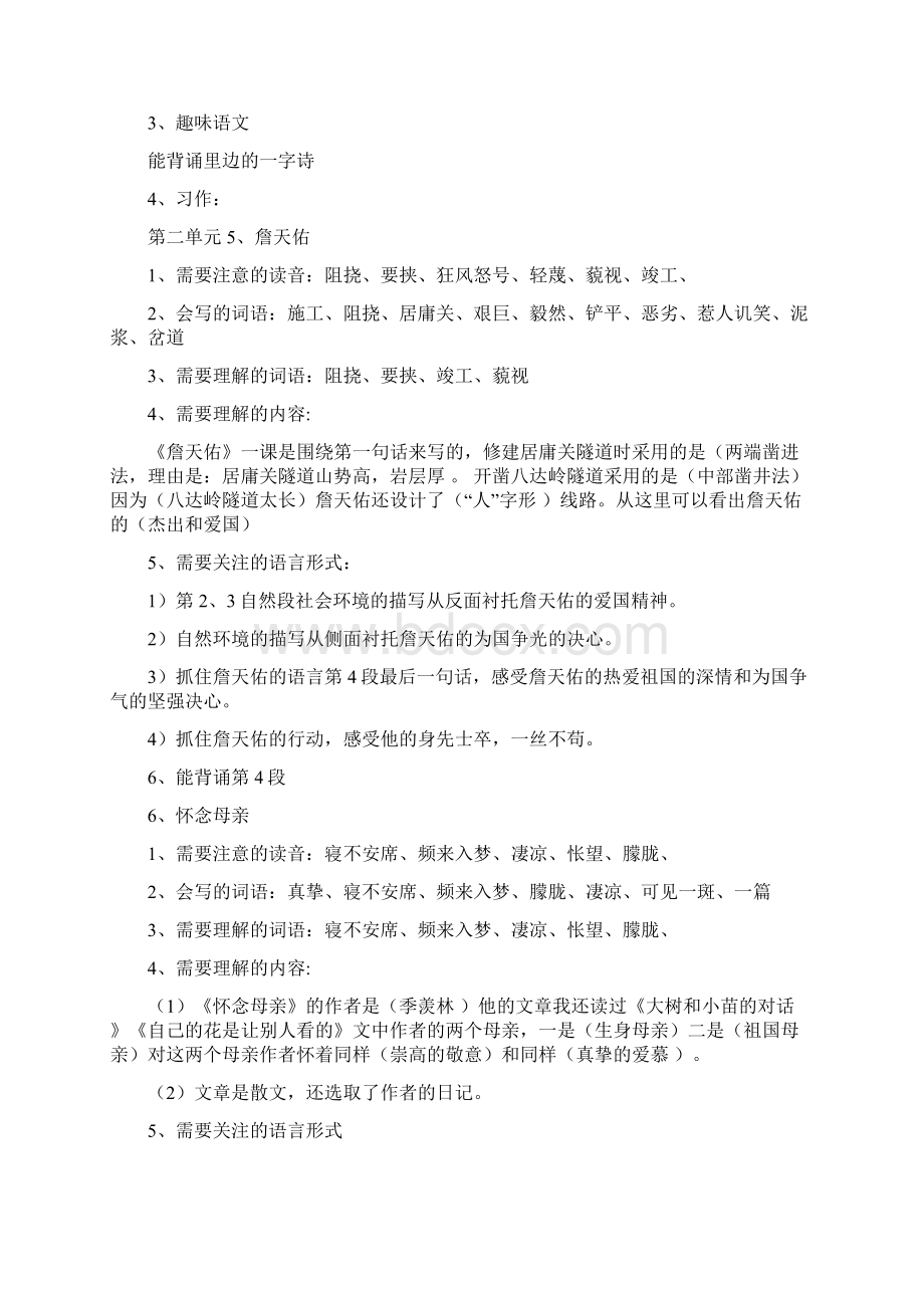 人教版语文六年级上册期中复习各单元知识要点梳理.docx_第3页