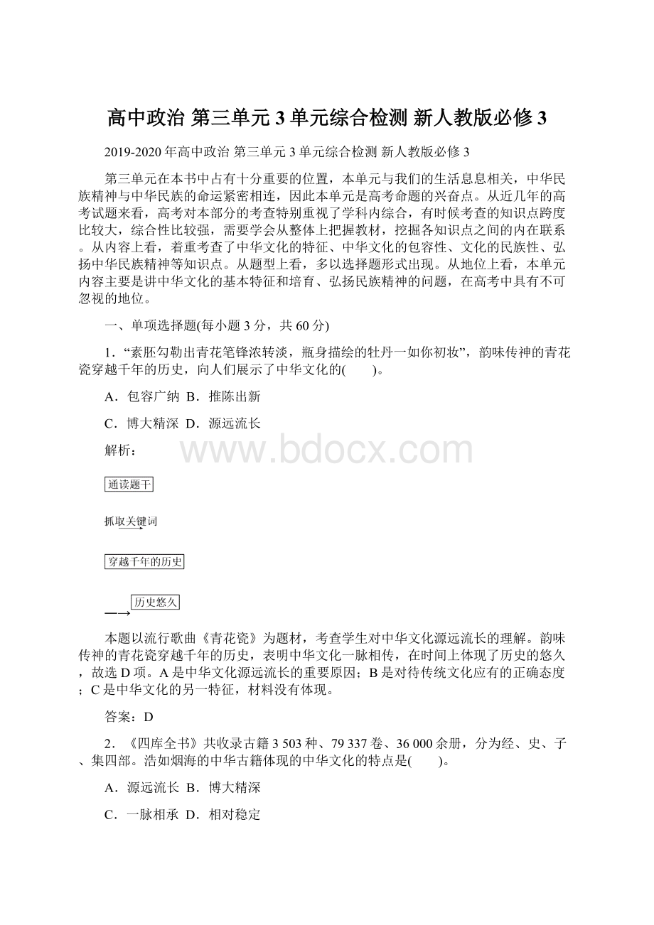 高中政治 第三单元3单元综合检测 新人教版必修3.docx_第1页