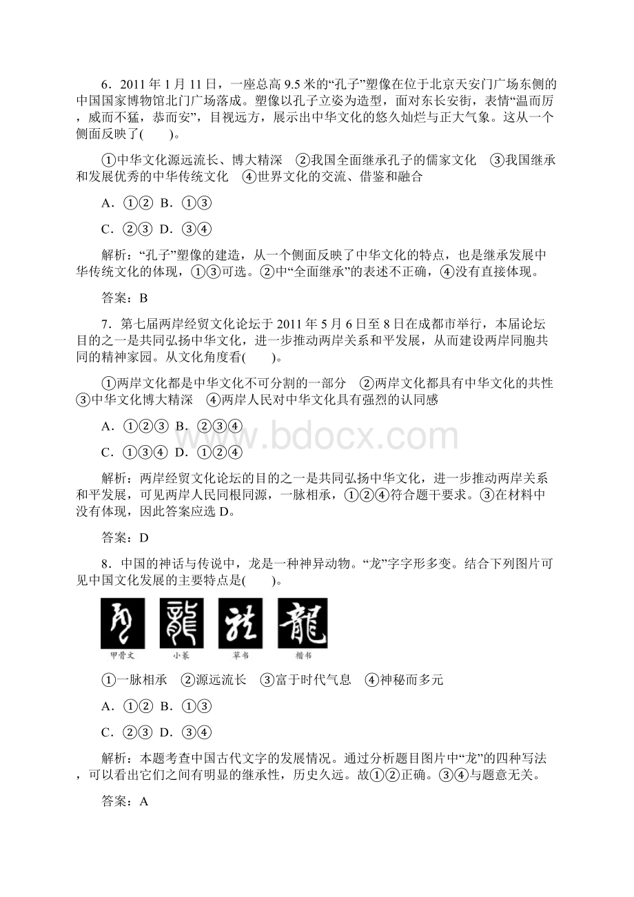 高中政治 第三单元3单元综合检测 新人教版必修3Word格式文档下载.docx_第3页