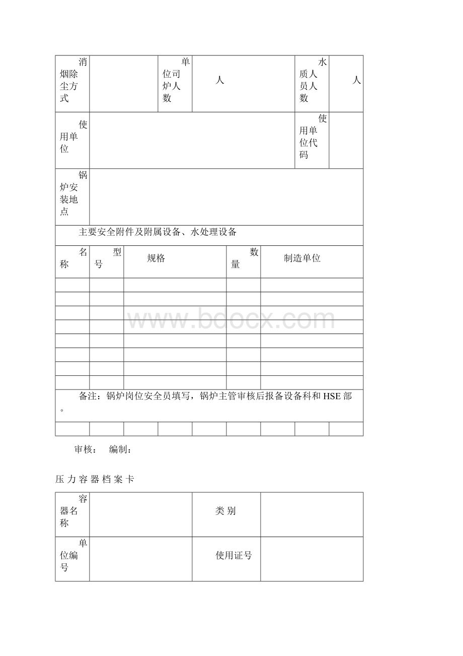 特种设备管理表单.docx_第3页