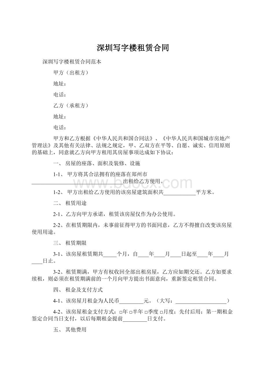 深圳写字楼租赁合同.docx