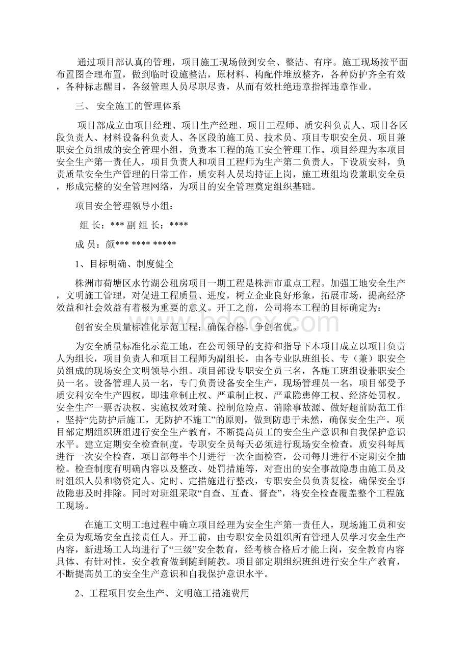 安全生产分析报告.docx_第2页