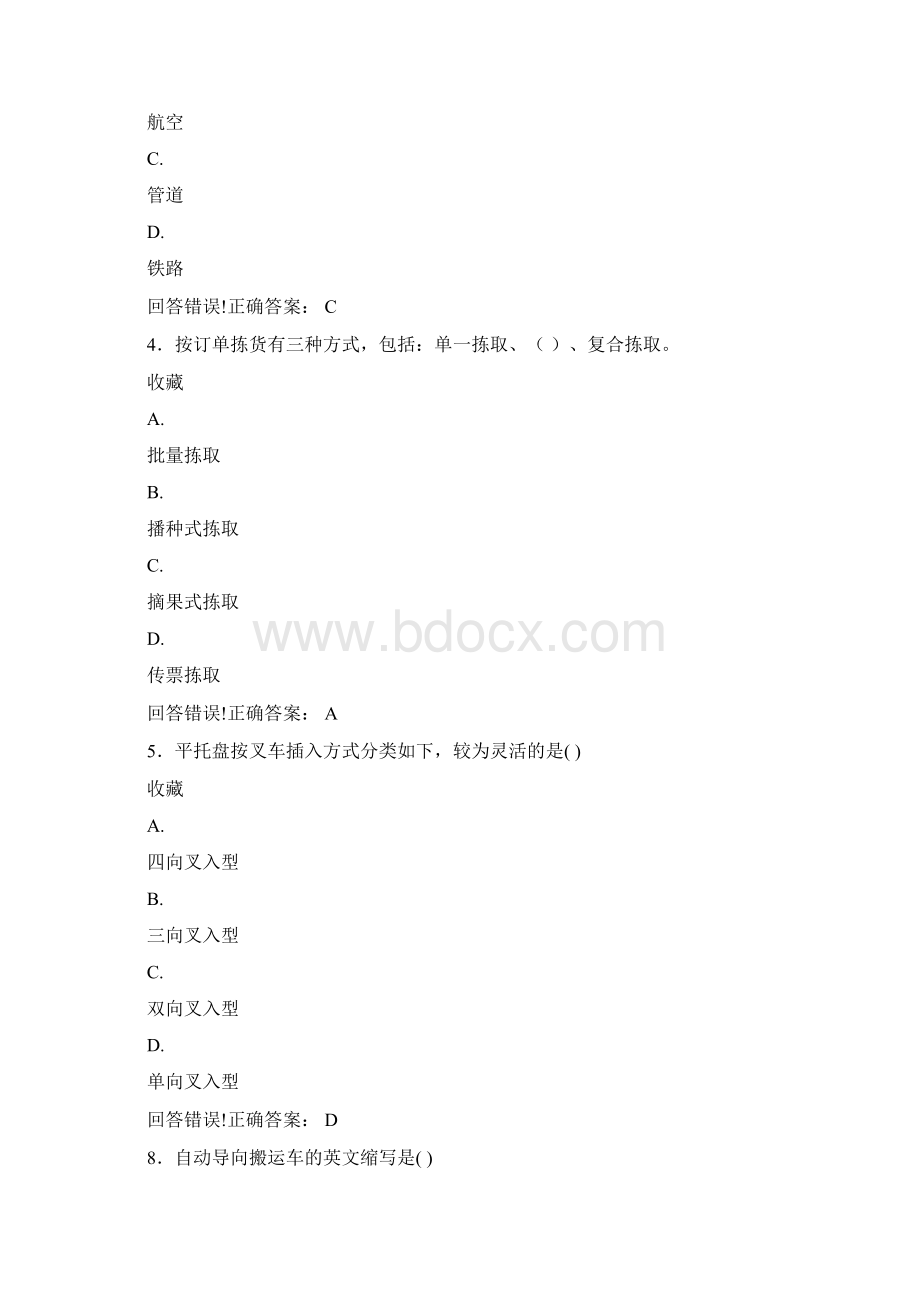 物流技术与装备考试题库及答案.docx_第2页