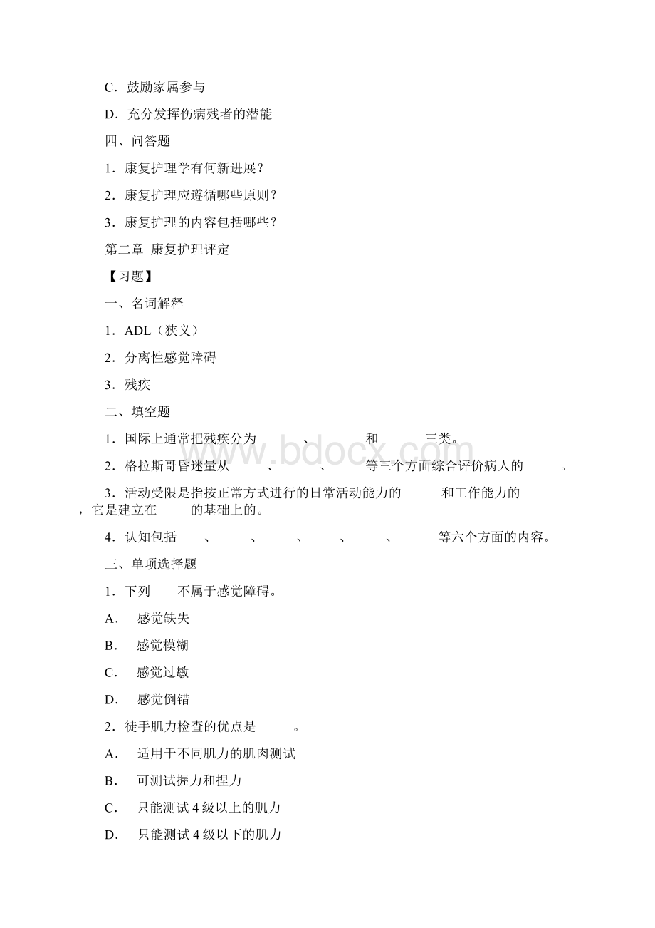 整理康复护理学复习题文档格式.docx_第2页