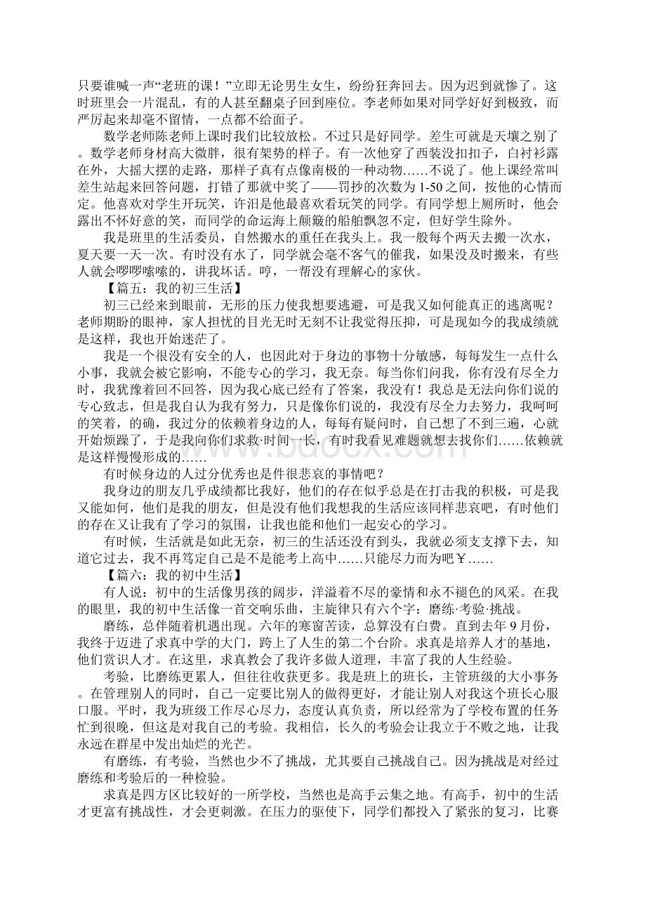 我的初中生活作文600字初三.docx_第3页