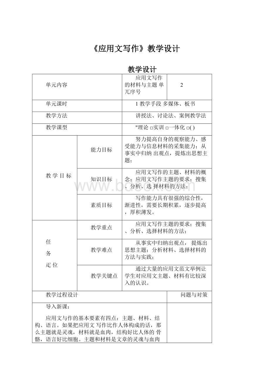 《应用文写作》教学设计.docx_第1页