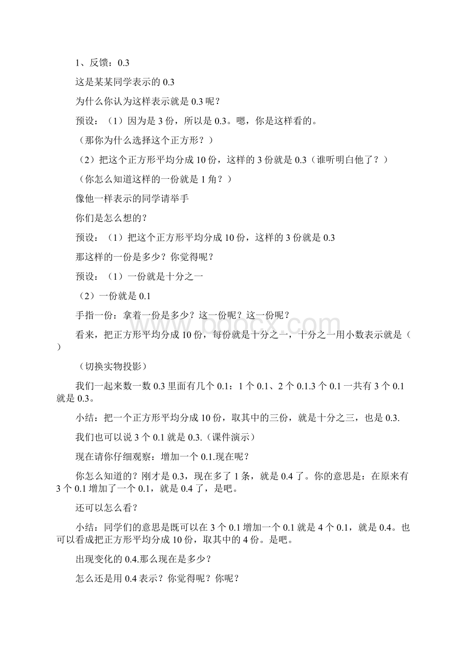 部编人教版小学数学《小数的意义Word格式文档下载.docx_第2页