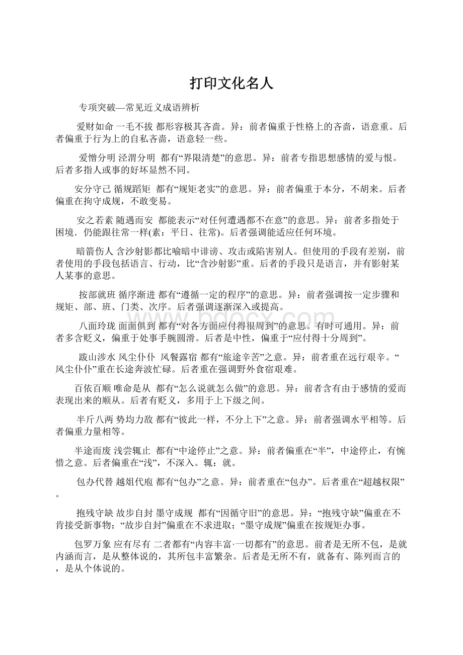 打印文化名人文档格式.docx