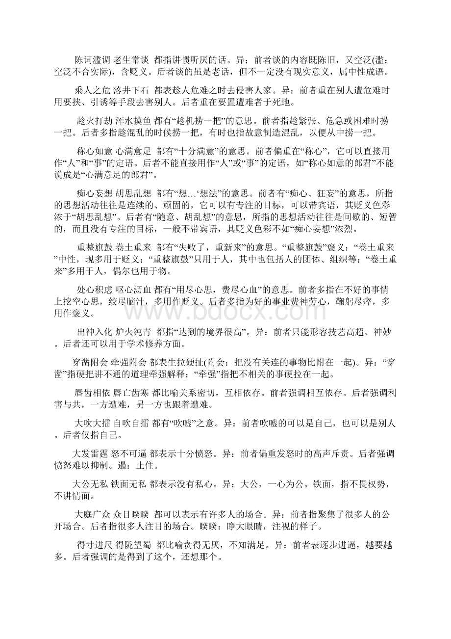 打印文化名人文档格式.docx_第3页