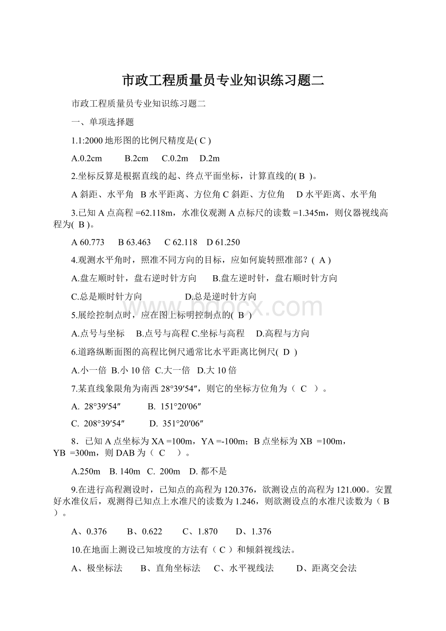 市政工程质量员专业知识练习题二Word文档格式.docx_第1页