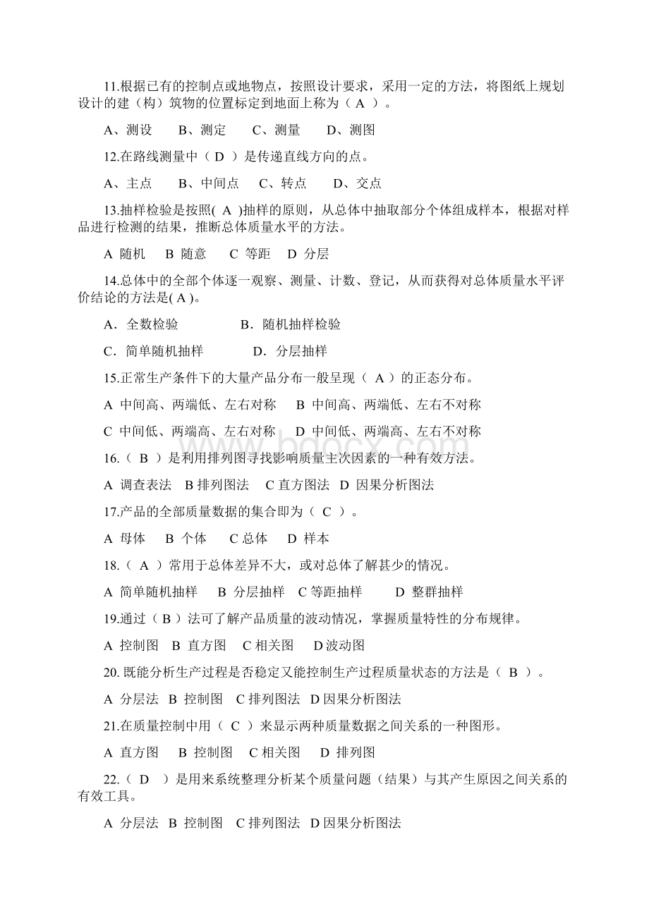 市政工程质量员专业知识练习题二Word文档格式.docx_第2页