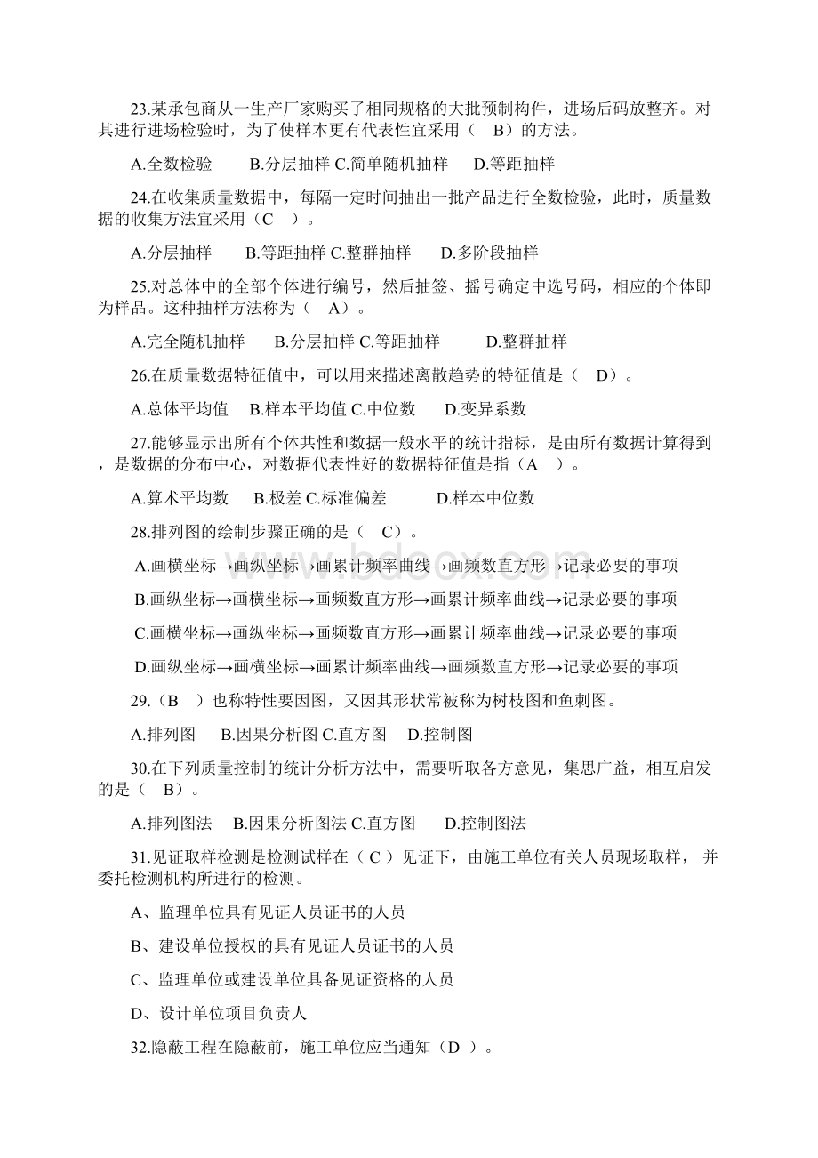 市政工程质量员专业知识练习题二Word文档格式.docx_第3页