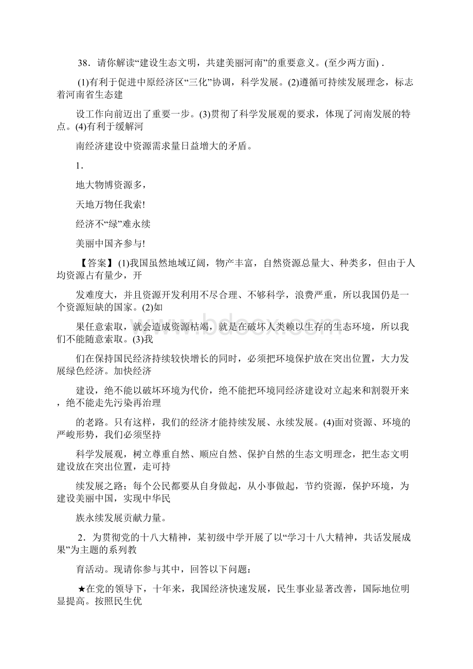 美丽中国Word文档格式.docx_第3页