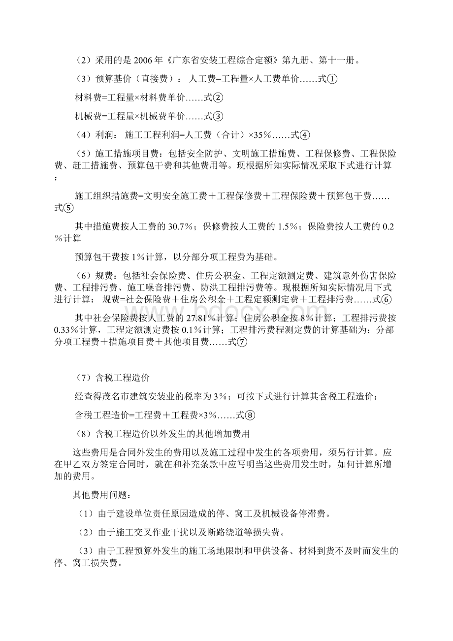 工程造价预算书范例模板.docx_第2页