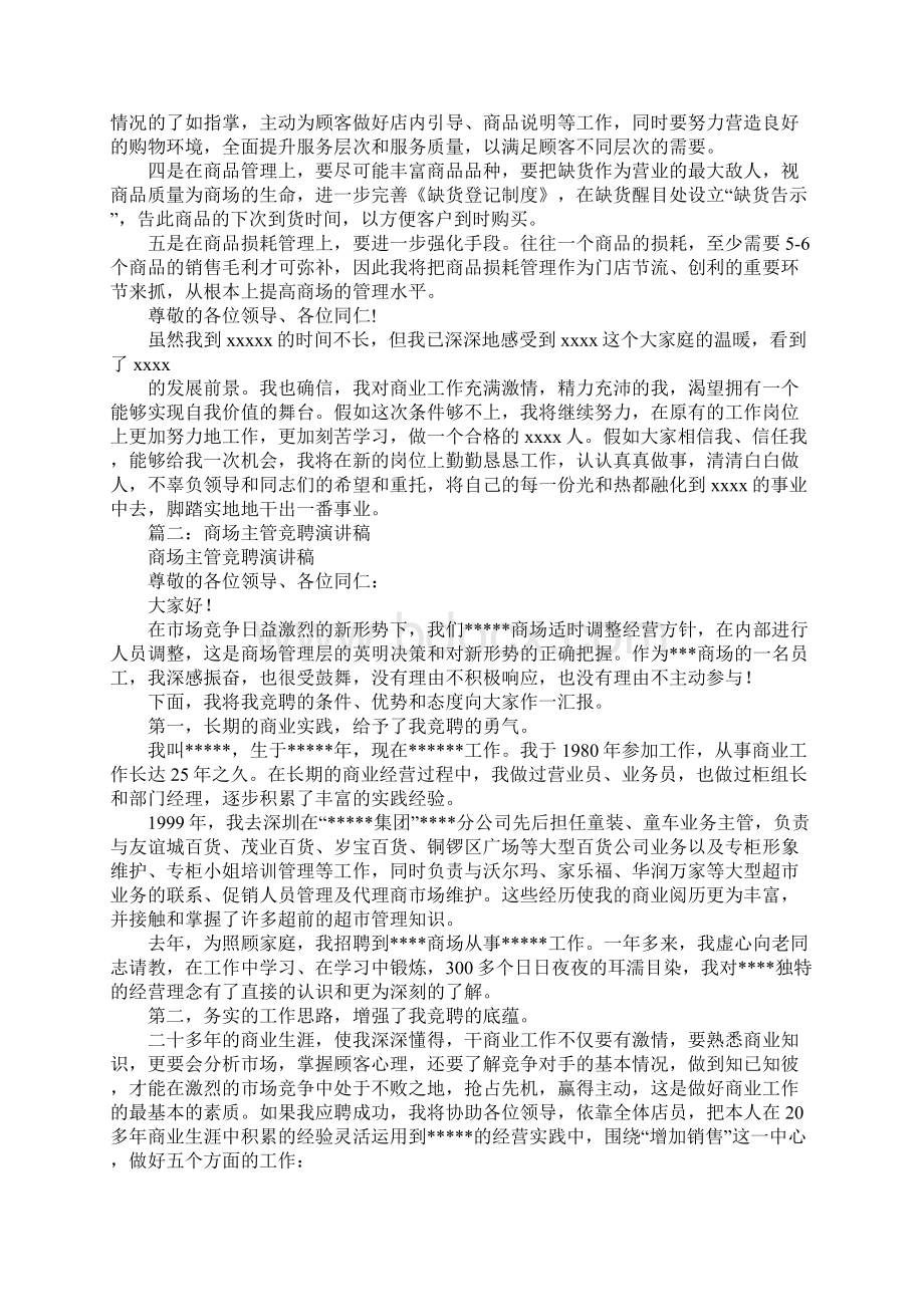 商场运营主管竞聘演讲稿.docx_第2页