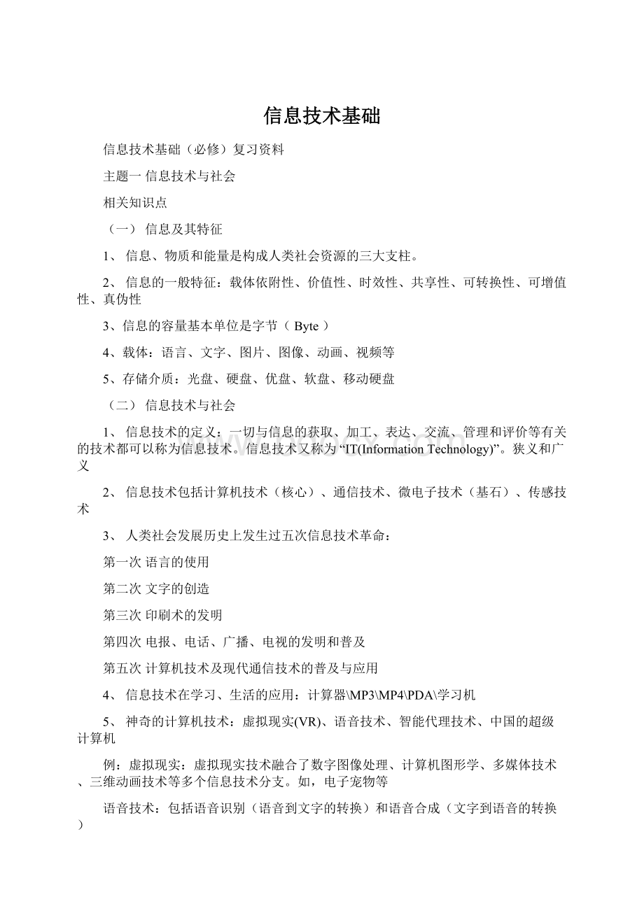 信息技术基础.docx_第1页