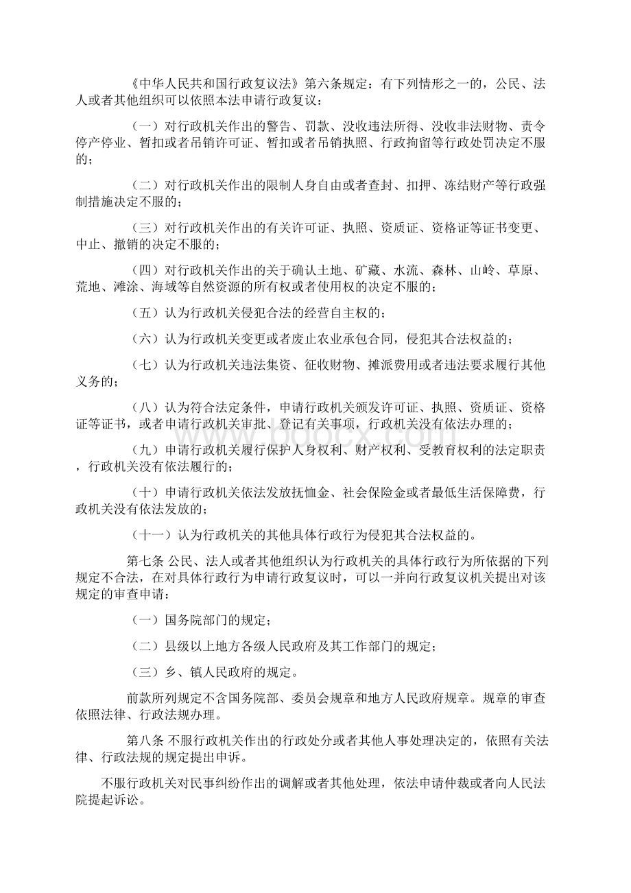 行政能力测验常识记忆篇.docx_第3页