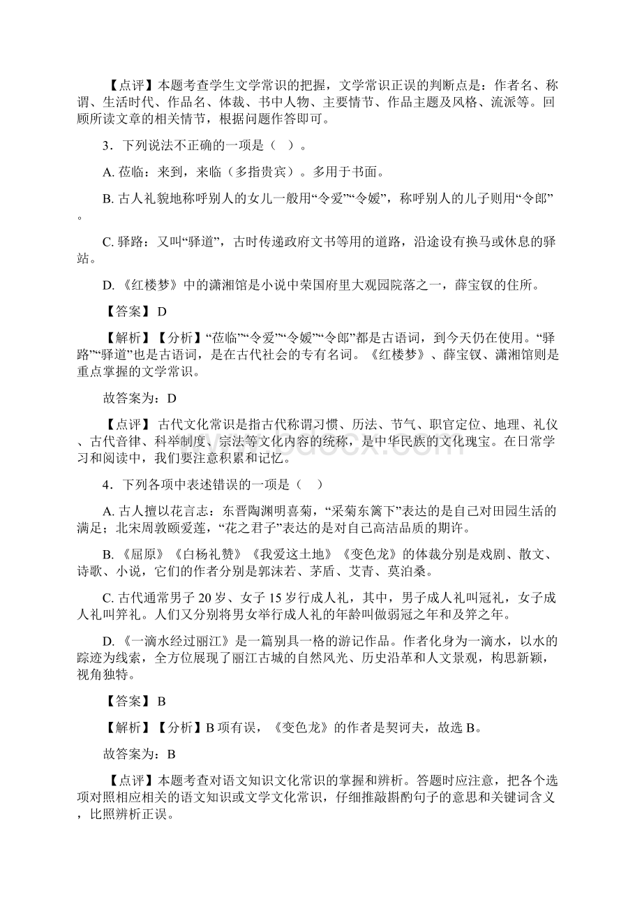 初中中考语文 文化常识练习及答案.docx_第2页