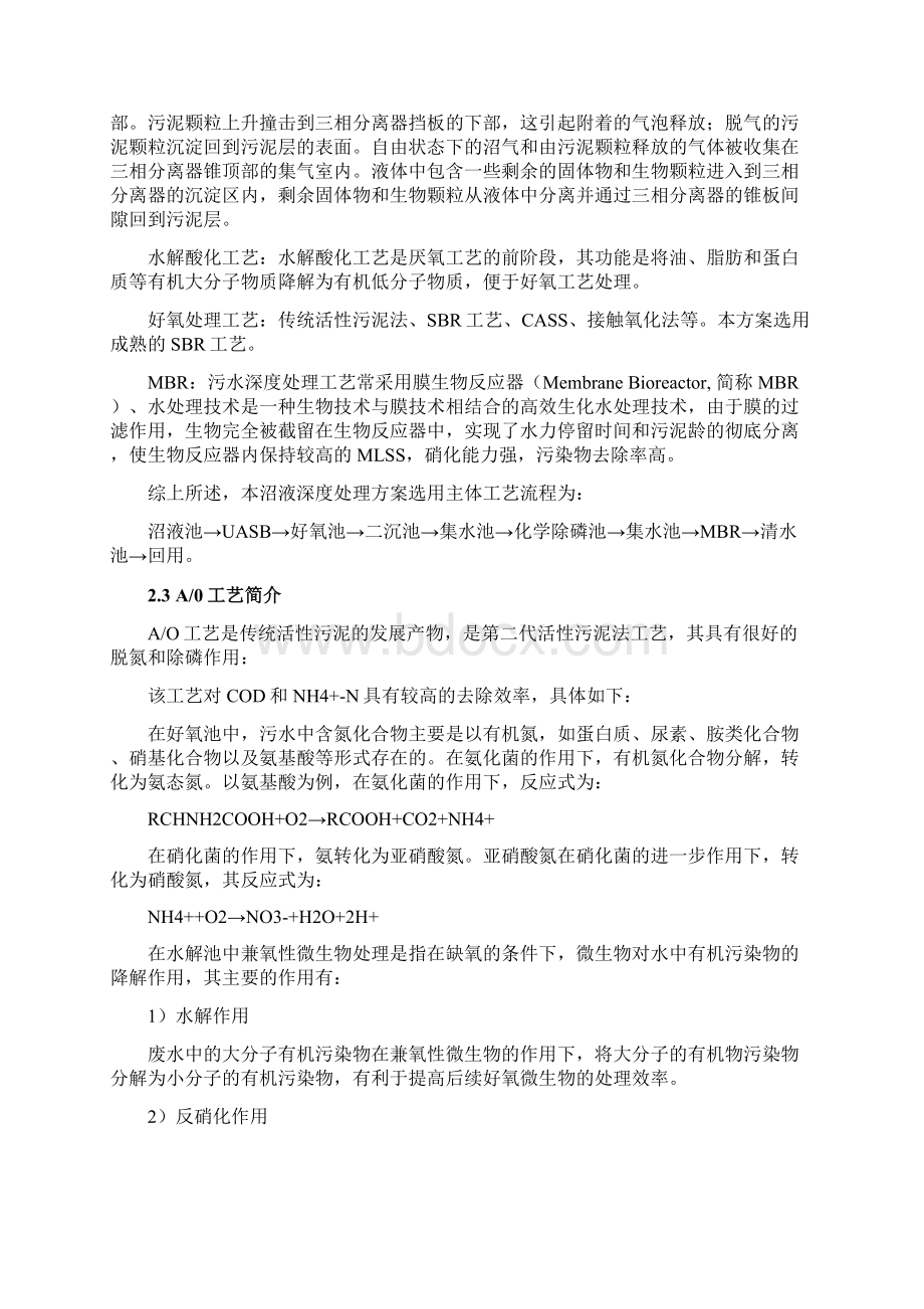 沼液生物处理方案设计word参考模板Word文档下载推荐.docx_第3页