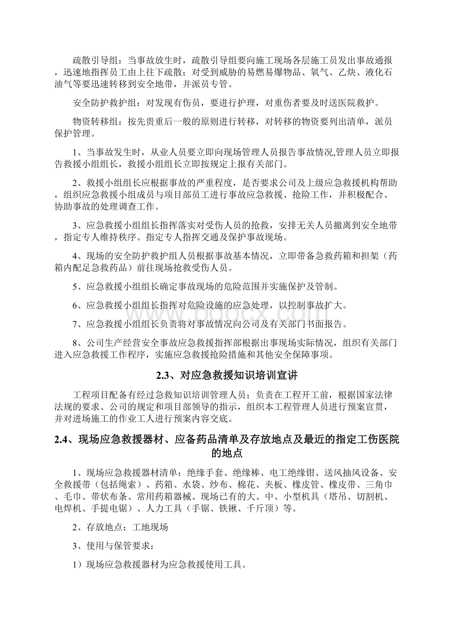 施工应急预案方案.docx_第3页