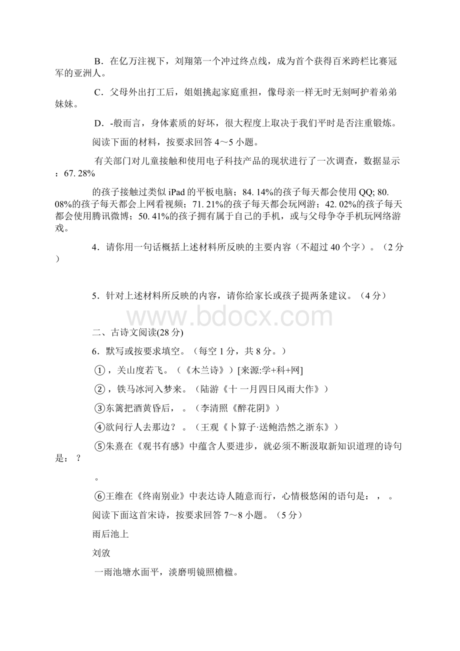 广东省肇庆市中考语文试题及答案.docx_第2页