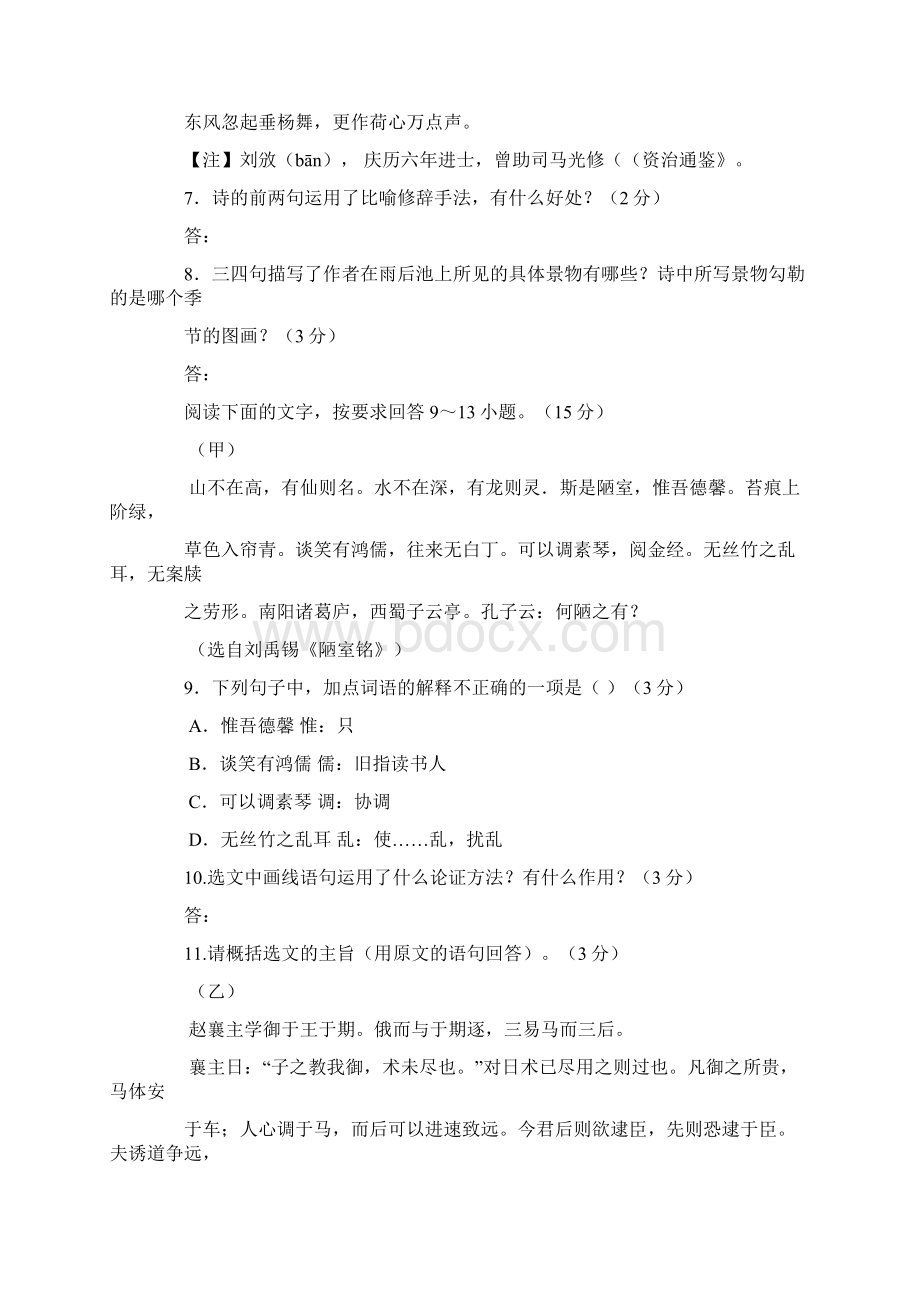 广东省肇庆市中考语文试题及答案.docx_第3页