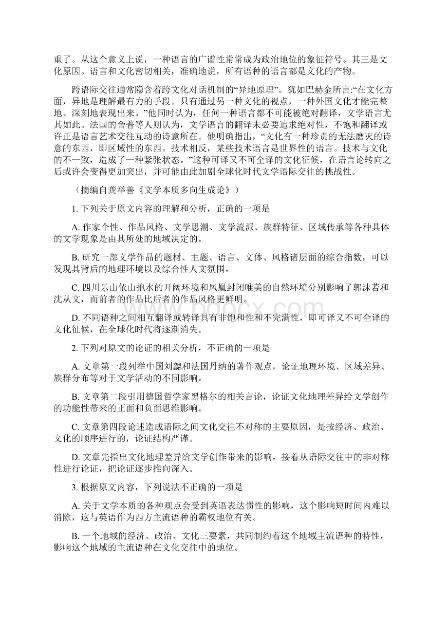 届湖南省郴州市高三第三次质量检测语文试题解析版.docx_第2页