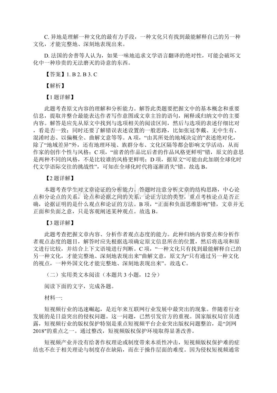 届湖南省郴州市高三第三次质量检测语文试题解析版.docx_第3页