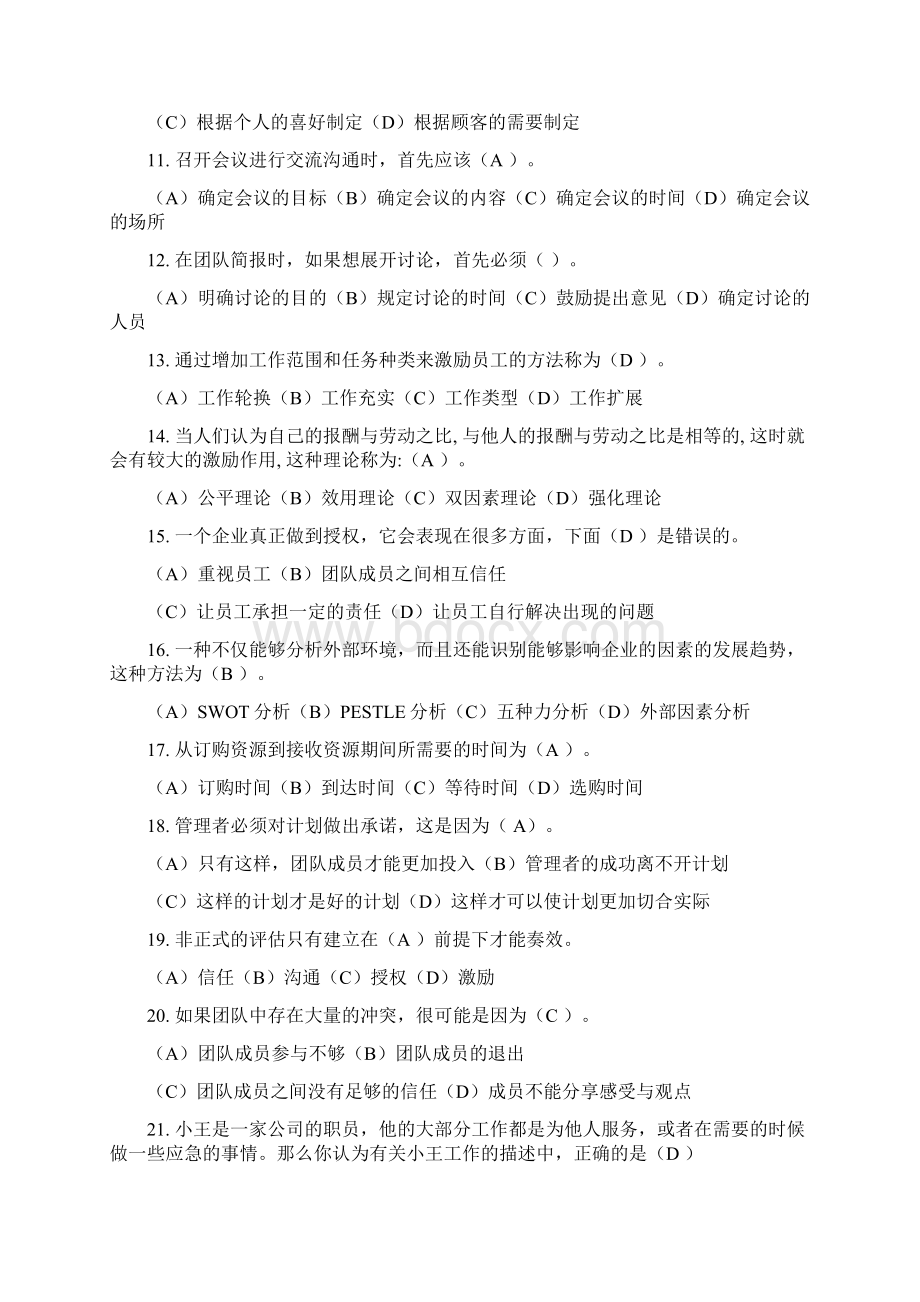 个人与团队管理复习题.docx_第2页