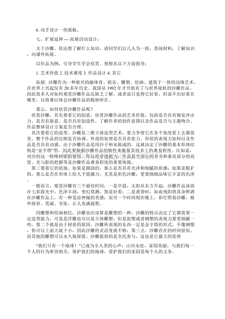 沙雕教案.docx_第3页