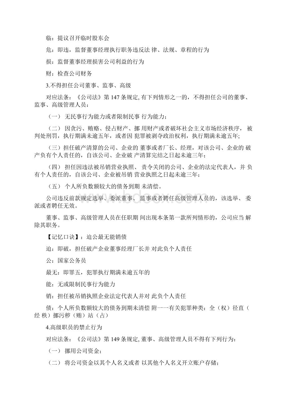 商经法口诀记忆技巧Word下载.docx_第2页